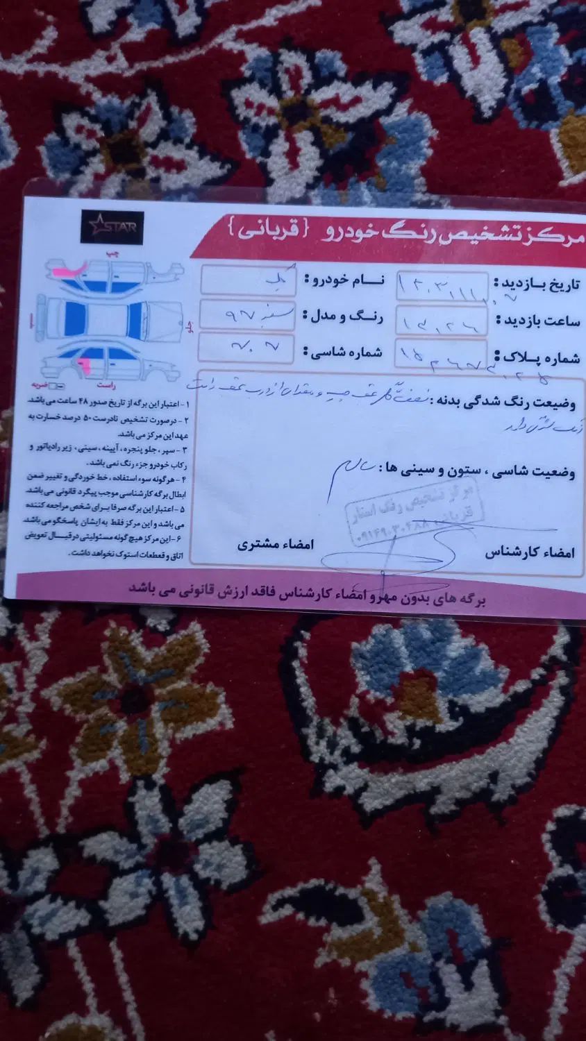 جک S3 اتوماتیک - 1397