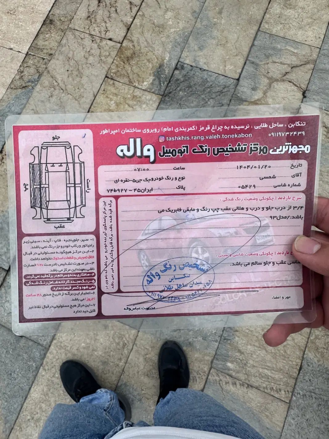 جک J5 اتوماتیک - 1393