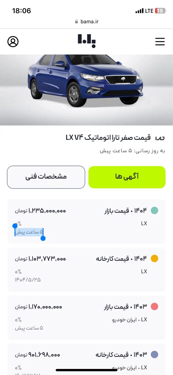 تارا اتوماتیک V4 LX - 1404