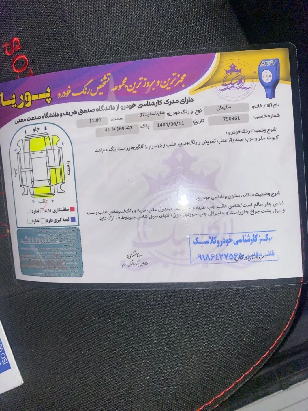 ساینا EX معمولی - 1397