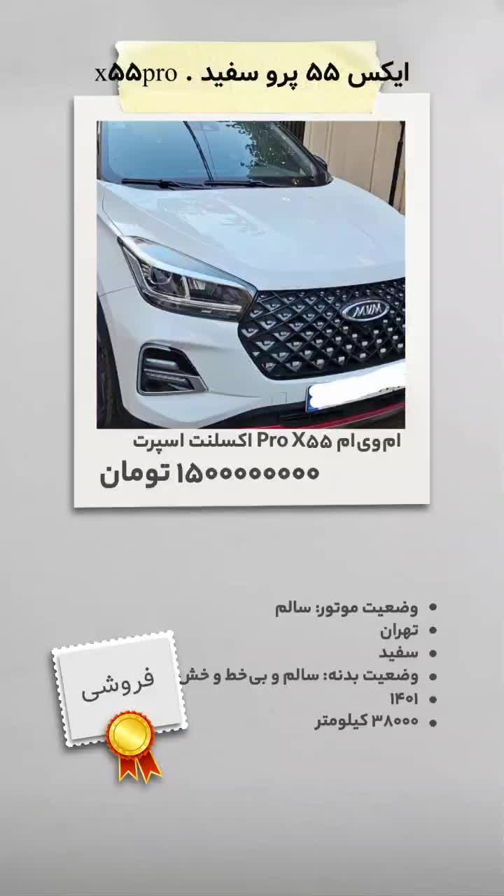 ام وی ام X55 پرو اکسلنت اسپرت - 1401
