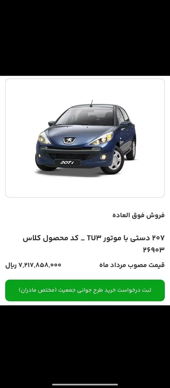 خودرو پژو، 207 آگهی ann_20437803