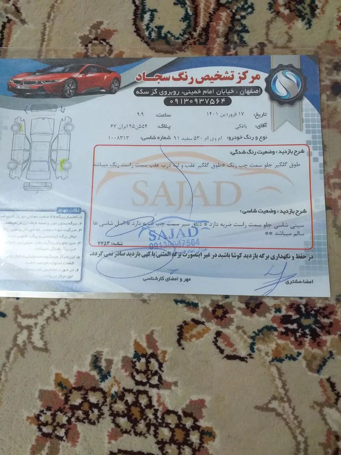 ام وی ام 530 دنده ای - 1391