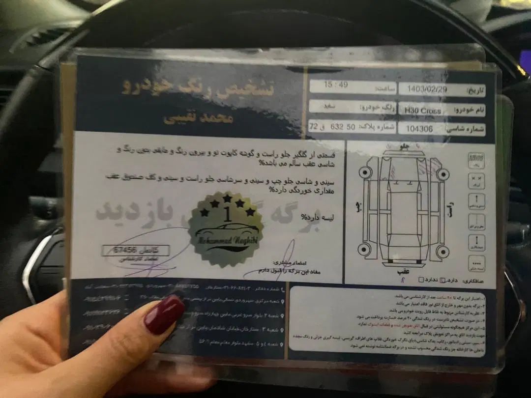 دانگ فنگ H30 کراس اتوماتیک - 1397