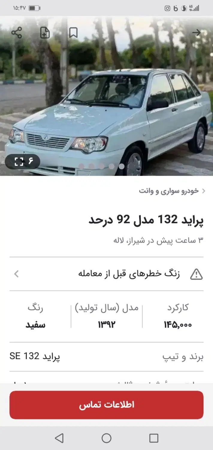 خودرو پراید، 132 آگهی ann_20438350