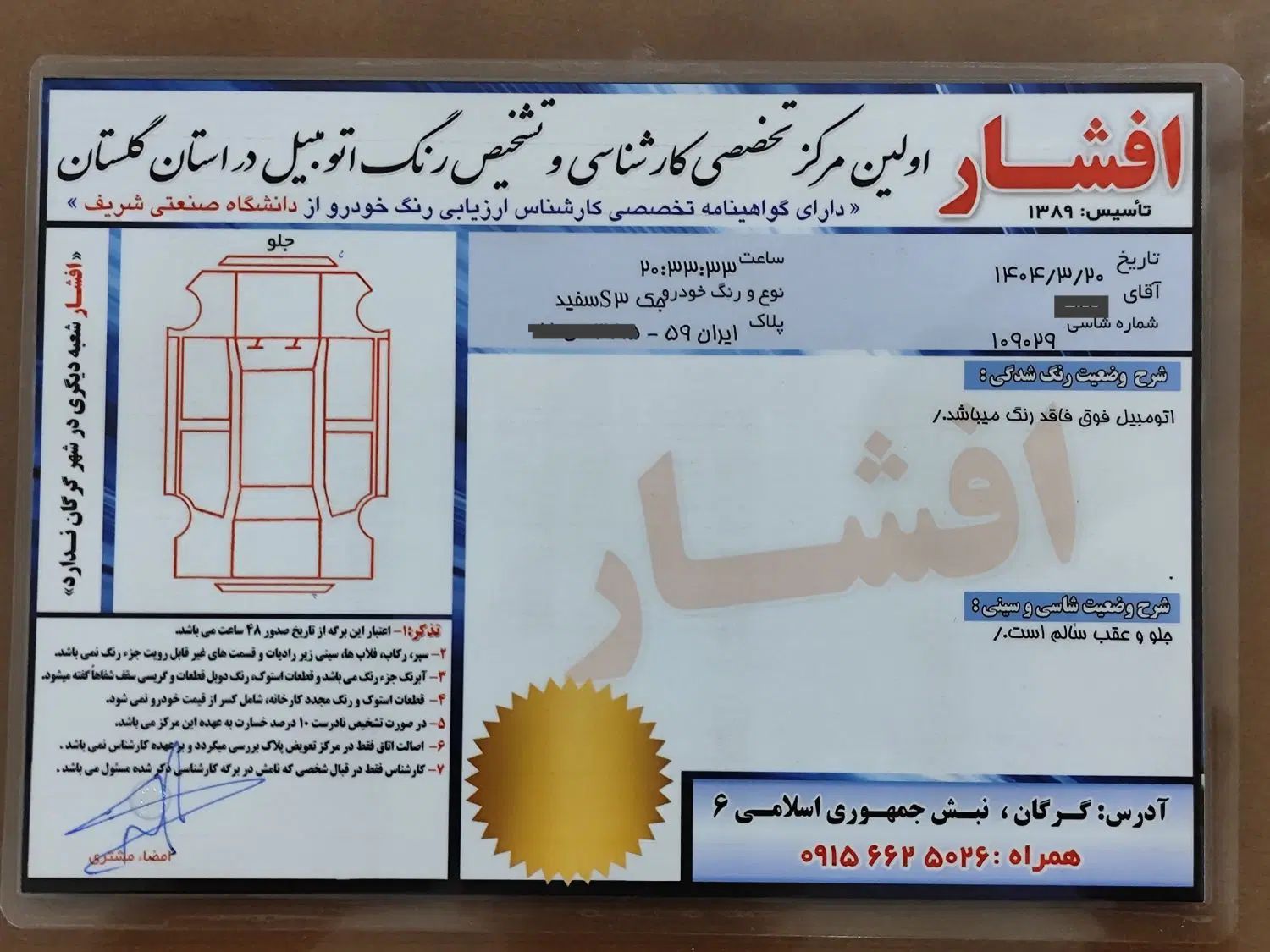 جک S3 اتوماتیک - 1397