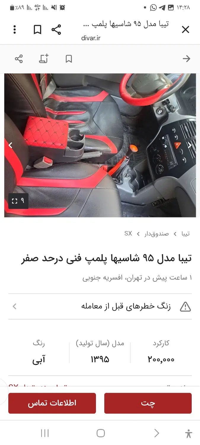 خودرو تیبا، صندوق دار آگهی ann_20438933