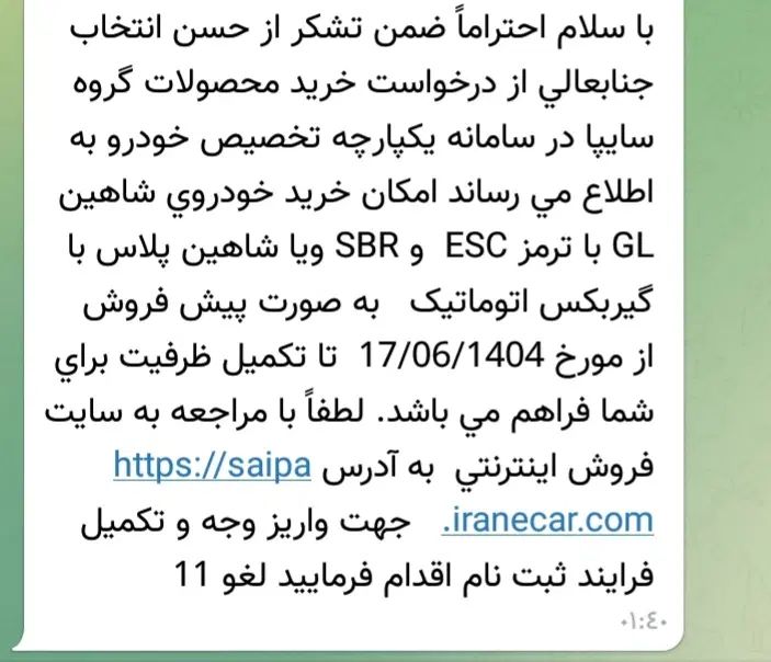 خودرو شاهین، پلاس آگهی ann_20439151