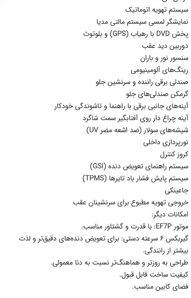 دنا پلاس ۶ دنده EF7p - 1404