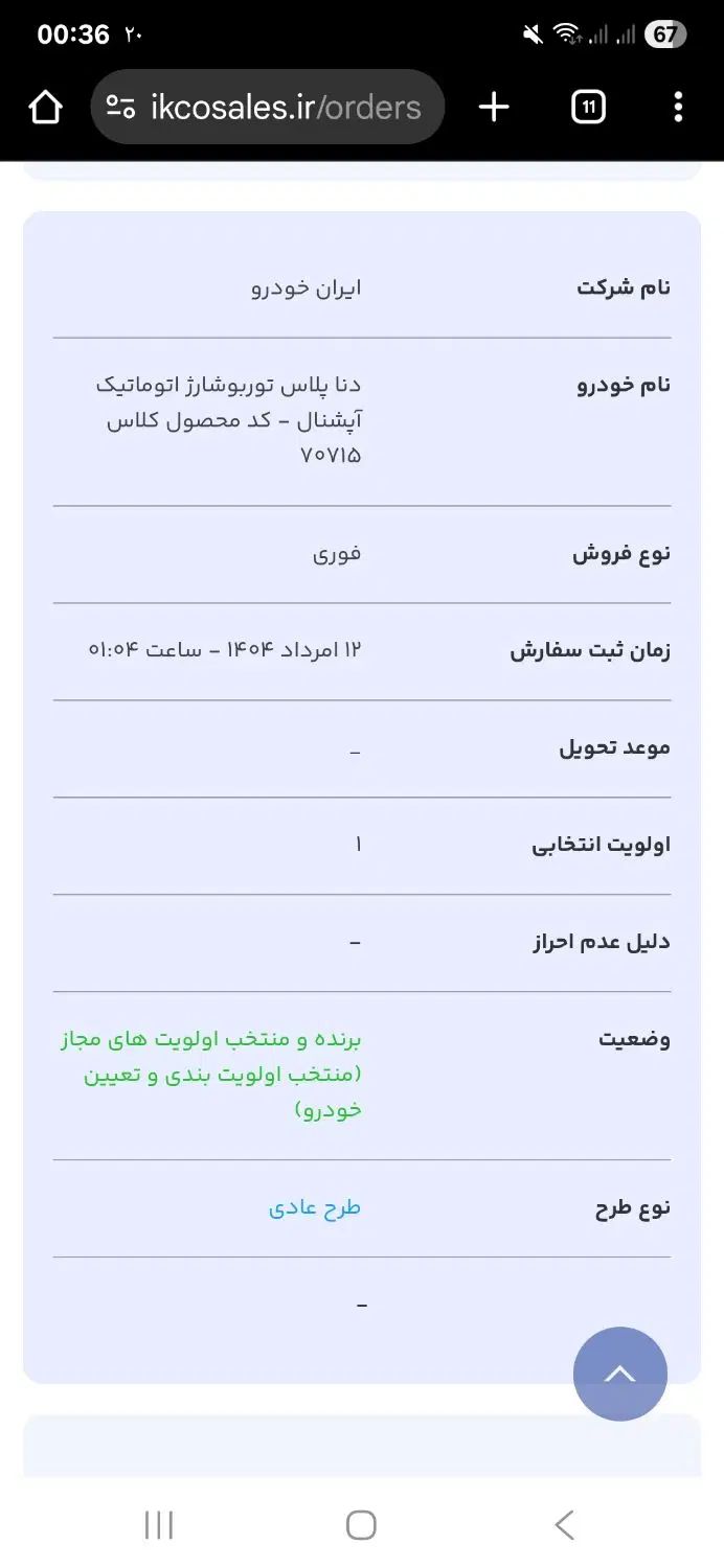 دنا پلاس توربو اتوماتیک آپشنال - 1404