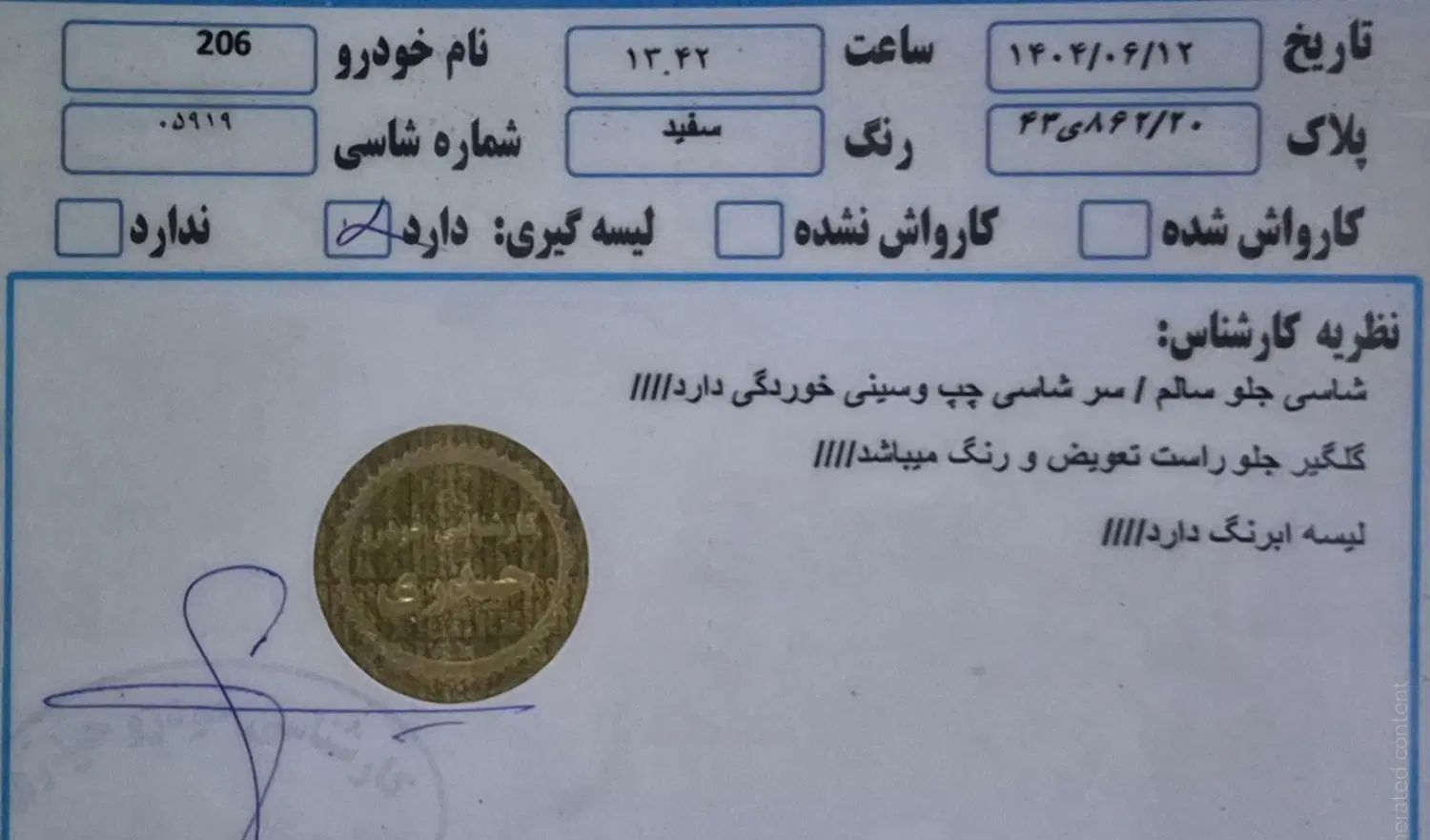 پژو 206 تیپ 5 - 1396