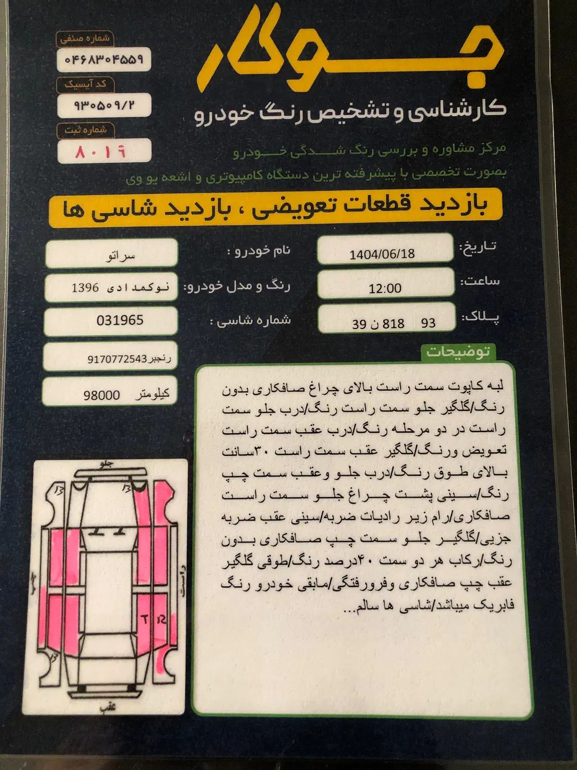 خودرو کیا، سراتو مونتاژ آگهی ann_20439377