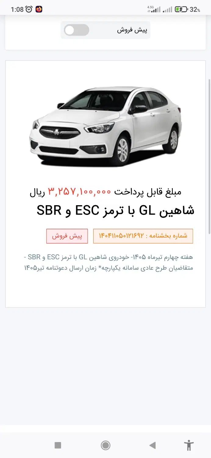 شاهین GL دنده ای - 1404