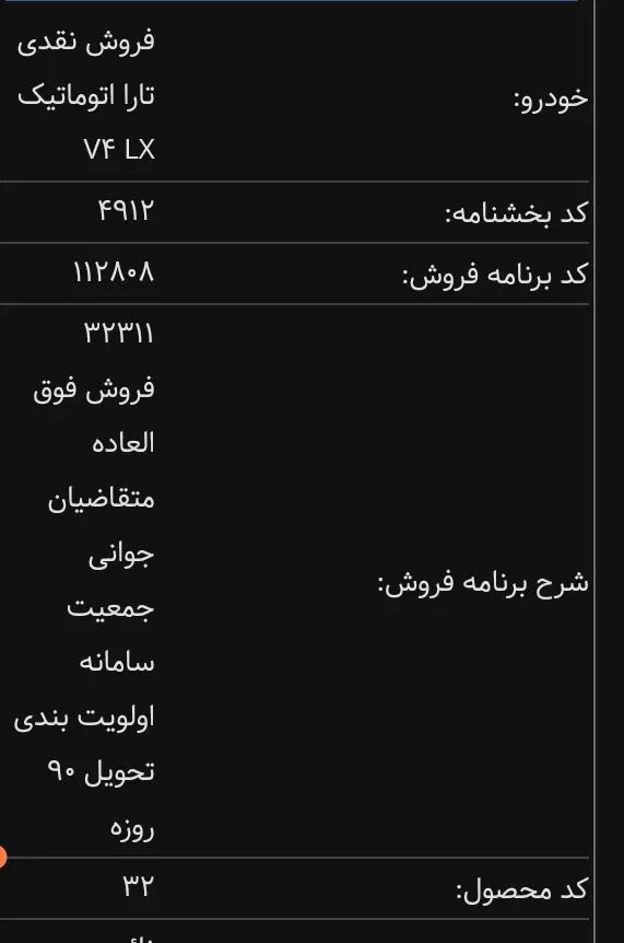 خودرو تارا، اتوماتیک آگهی ann_20439649
