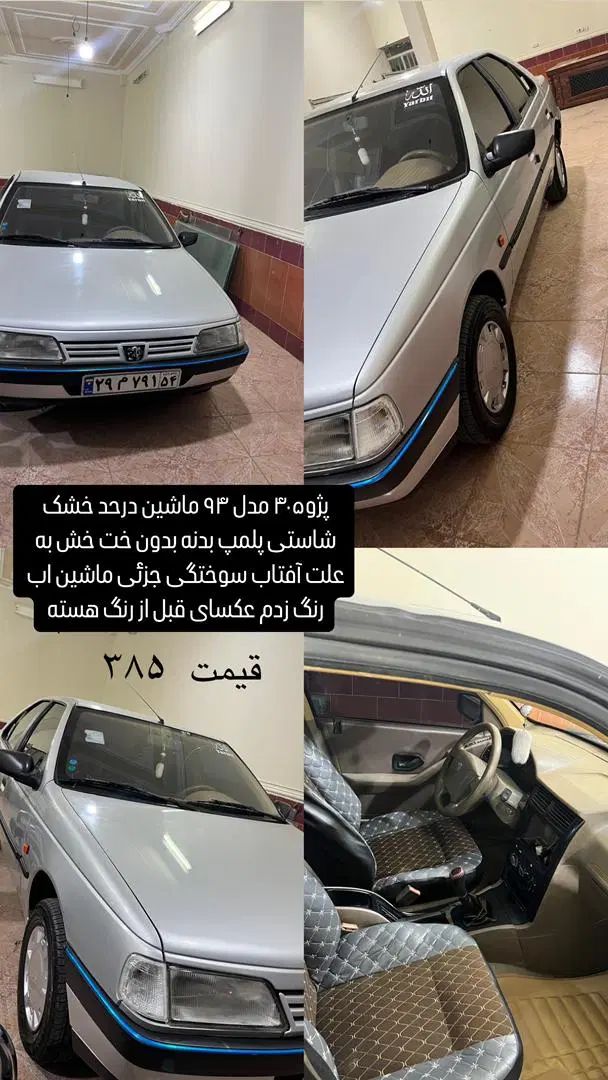 خودرو پژو، 405 آگهی ann_20439692
