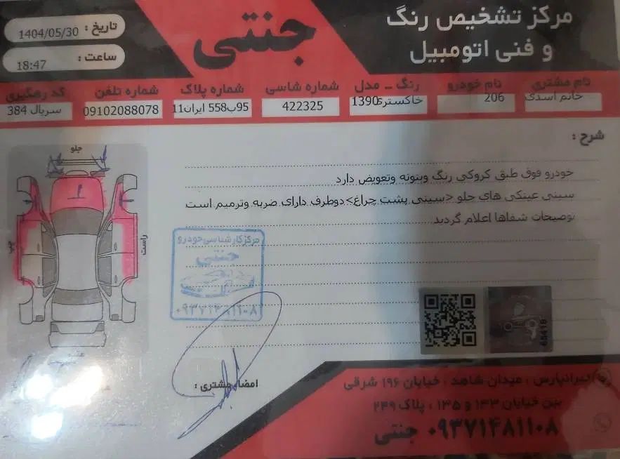 پژو 206 تیپ 5 - 1390