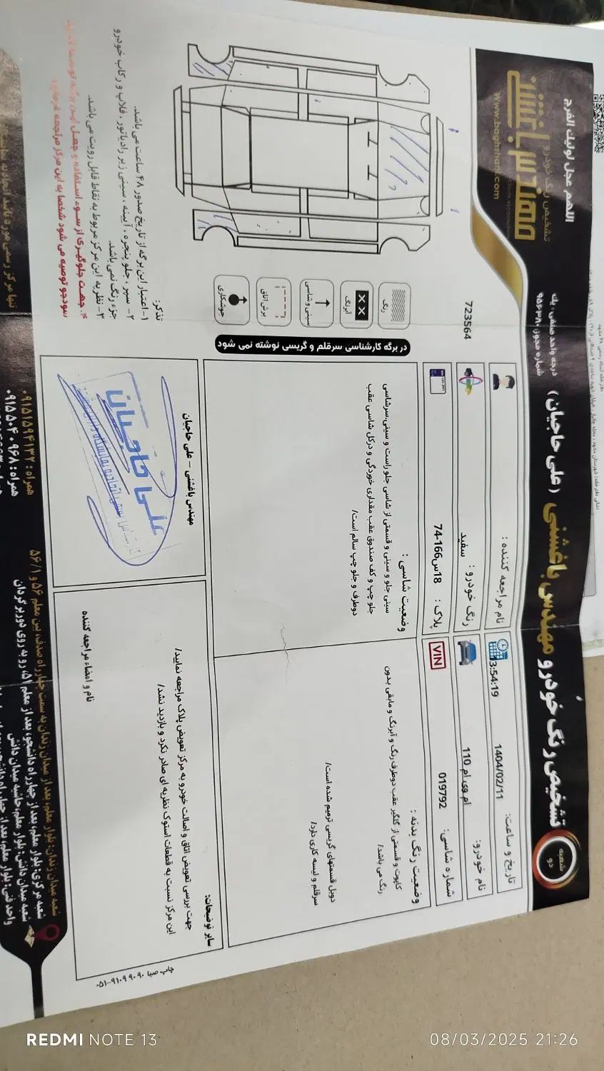 ام وی ام 110 چهار سیلندر دنده ای - 1394