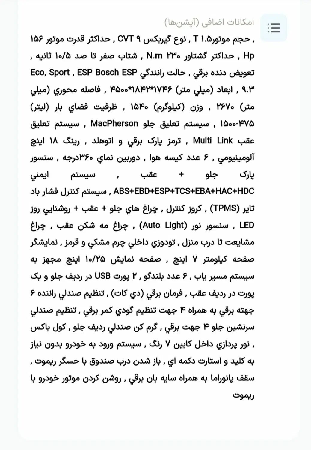 خودرو فونیکس، تیگو 7 پرو آگهی ann_20440489