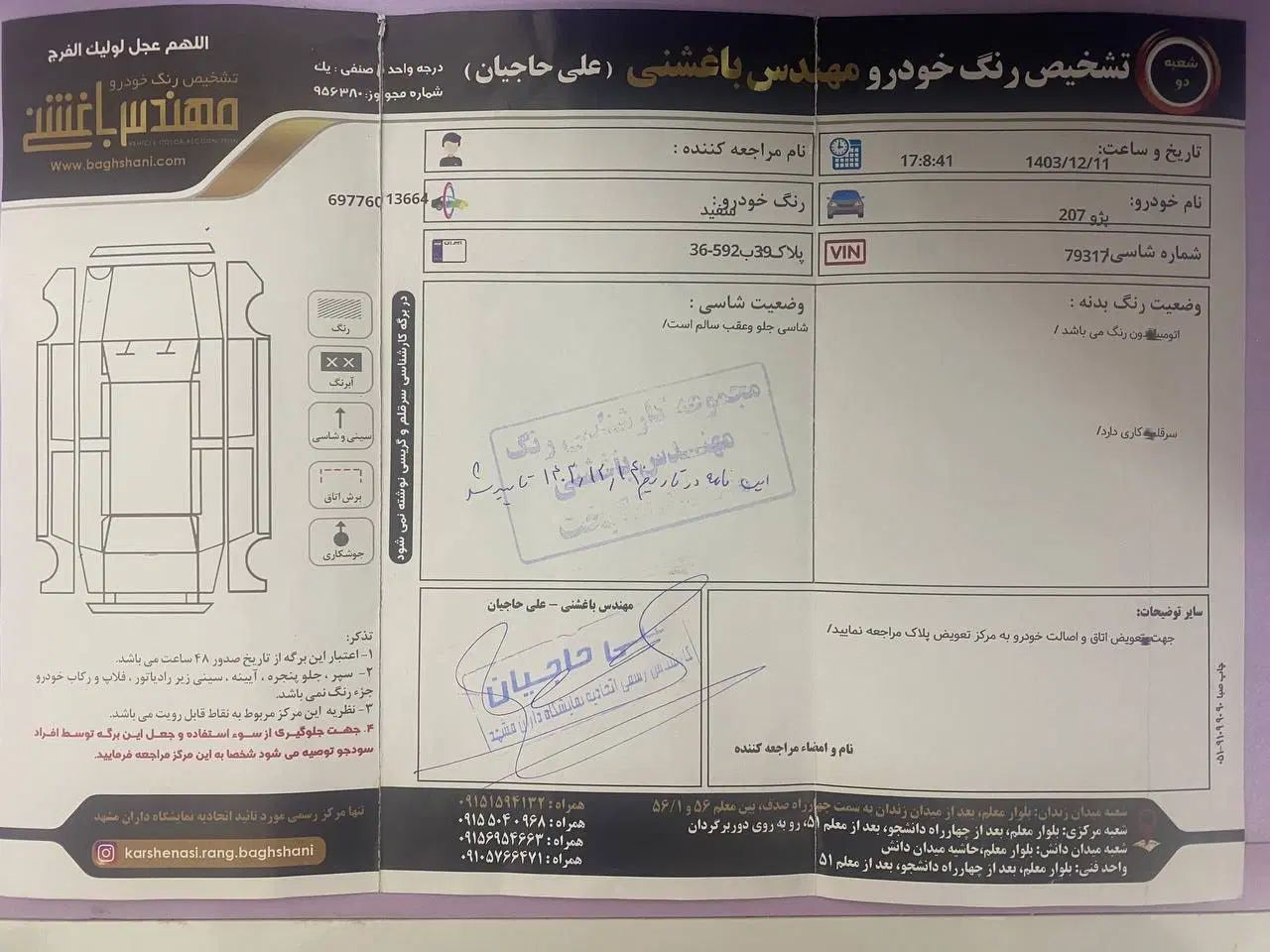 پژو 207 پانوراما دنده‌ای - 1403