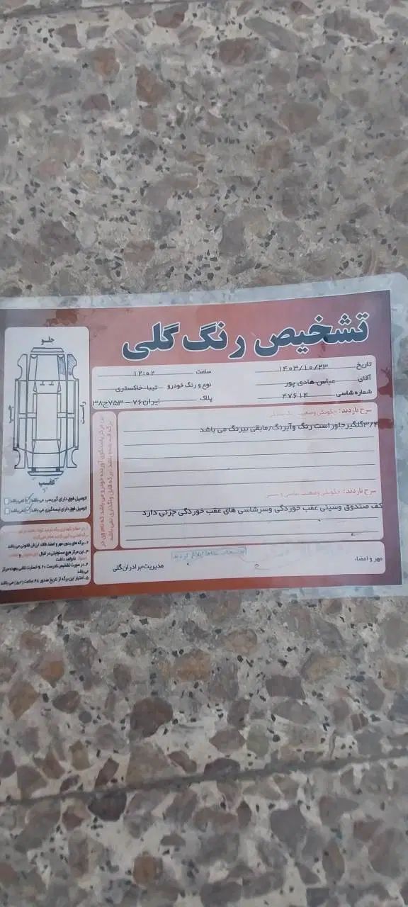 تیبا صندوق دار EX - 1392