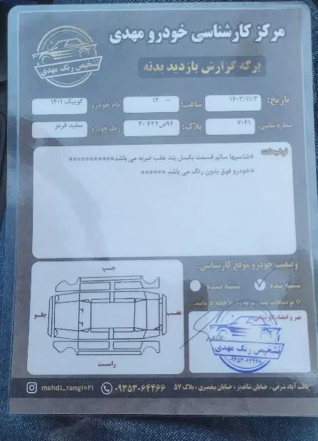 کوییک R دنده‌ای - 1401