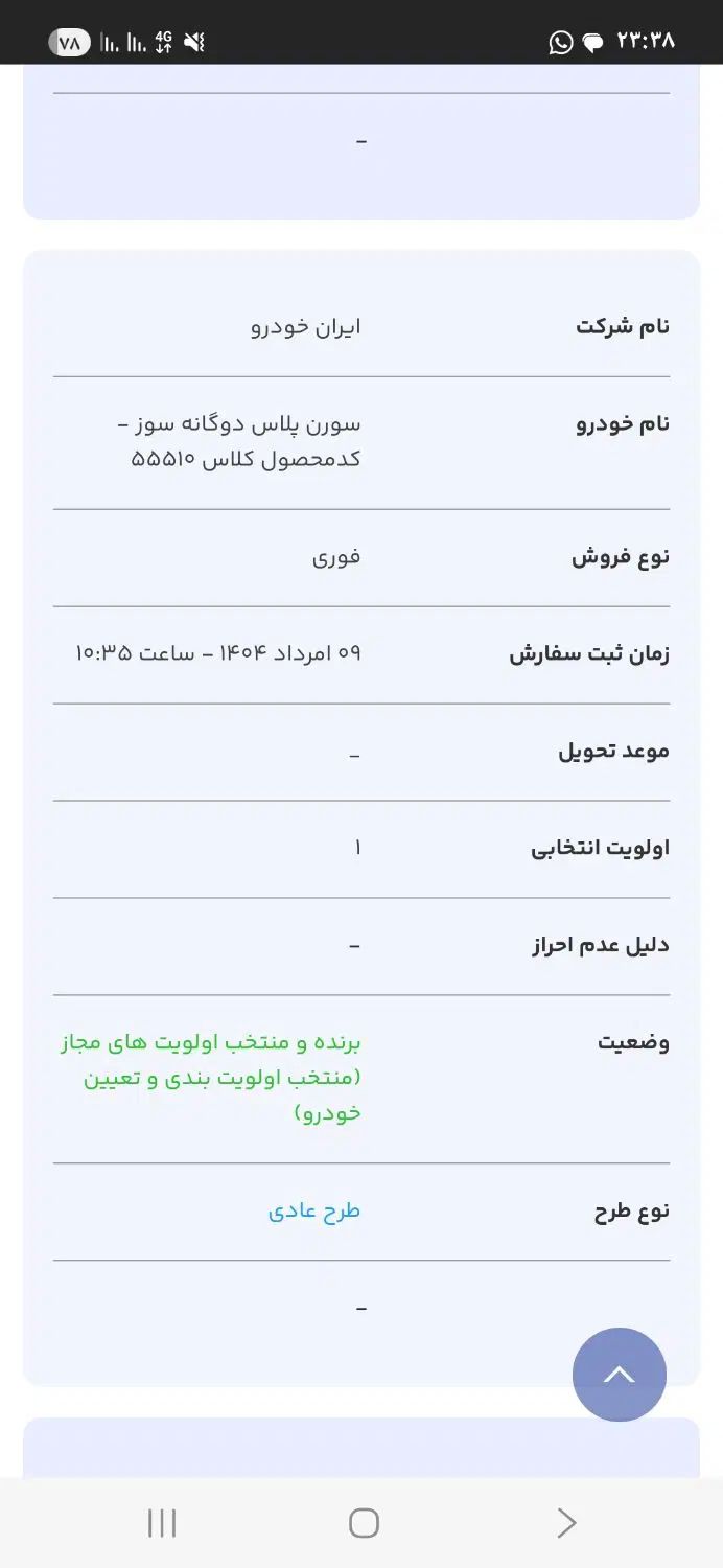 خودرو سمند، سورن پلاس آگهی ann_20441131