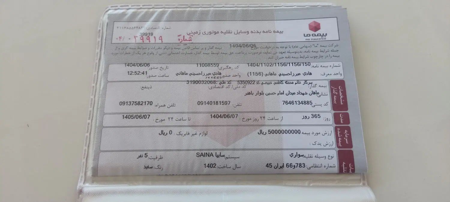 ساینا S دنده‌ای دوگانه سوز - 1402