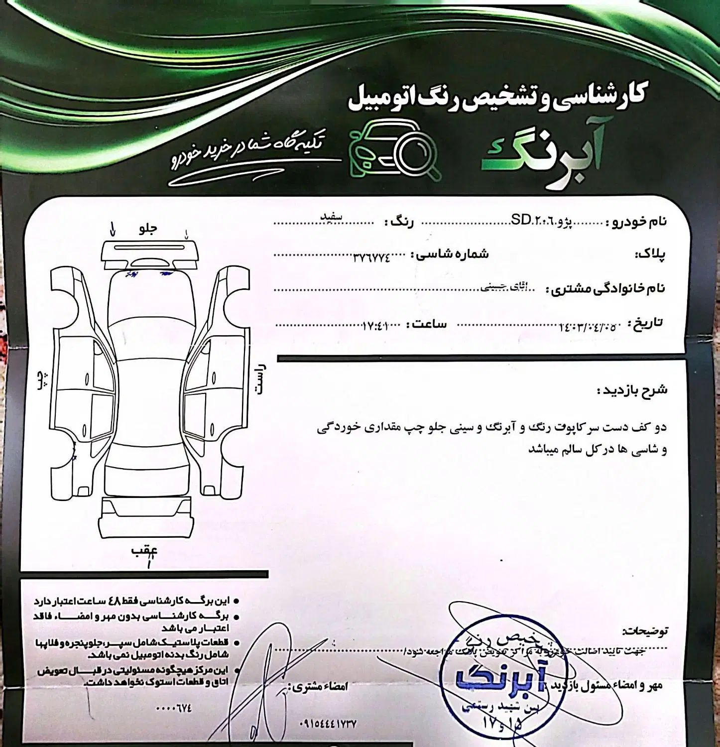 پژو ۲۰۶ صندوق دار v8 - 1398
