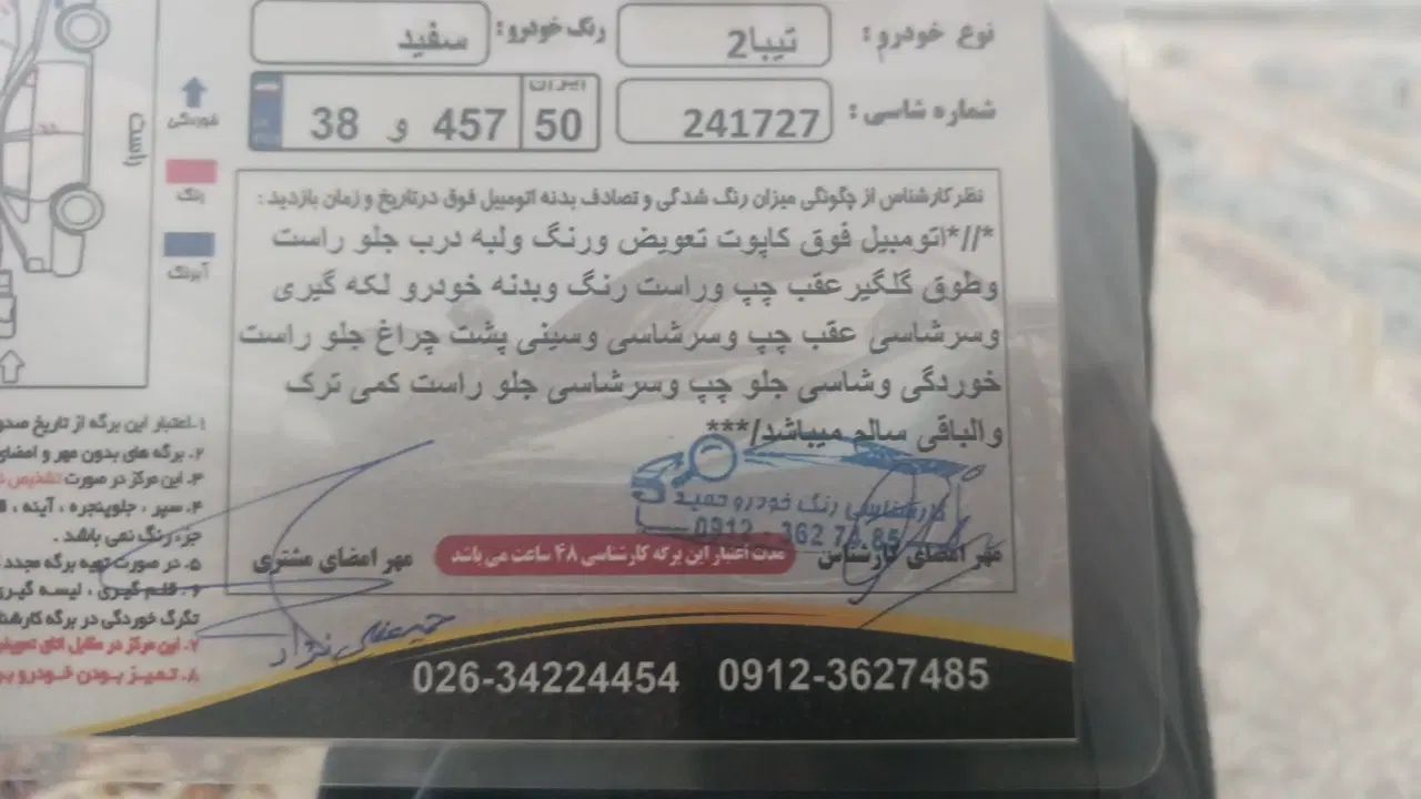 تیبا 2 EX رینگ آلومینیومی - 1398