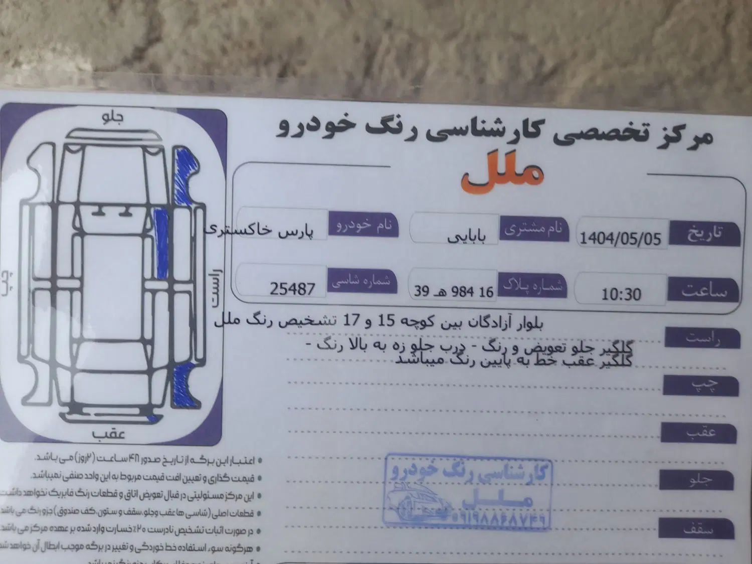 پژو پارس سال - 1394