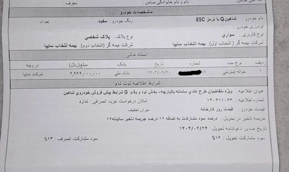 شاهین G دنده‌ای ESC - 1404