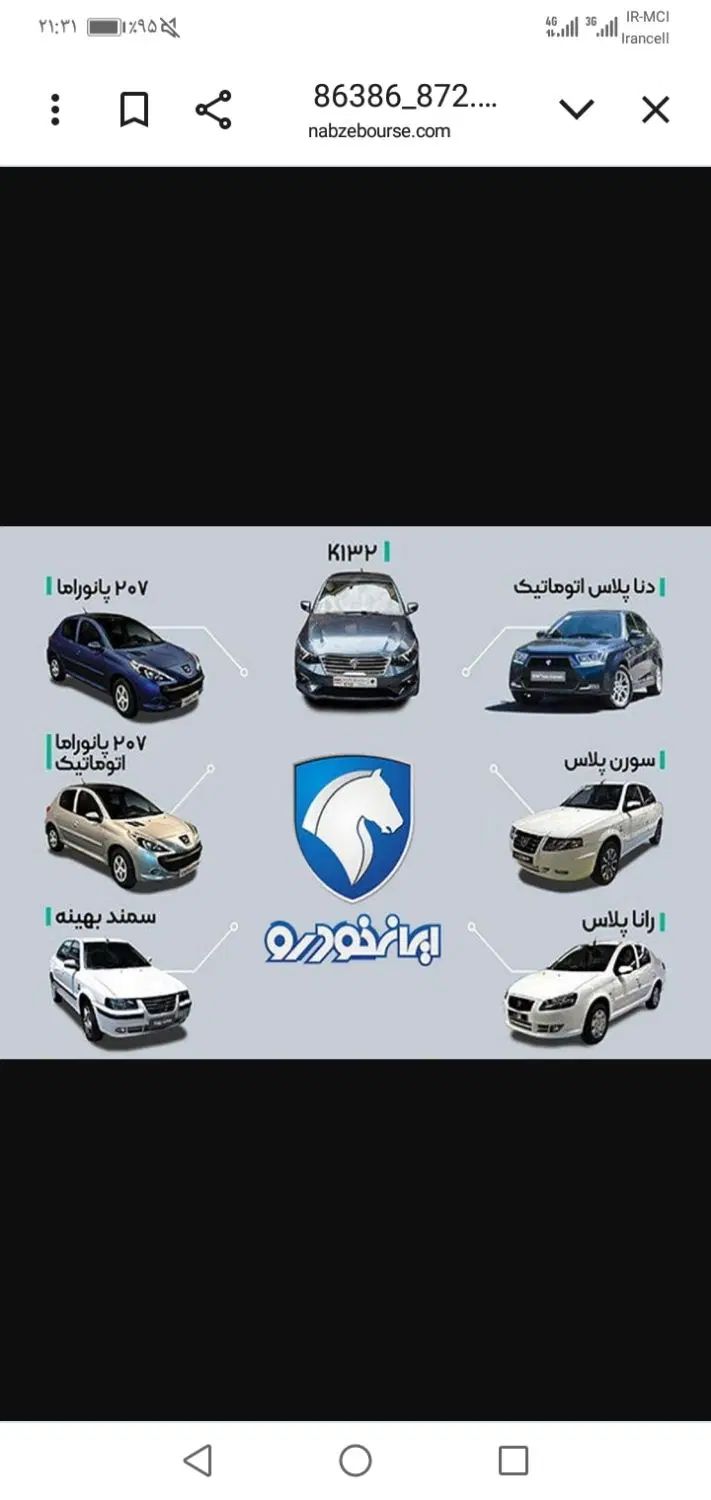 خودرو سمند، سورن پلاس آگهی ann_20443867