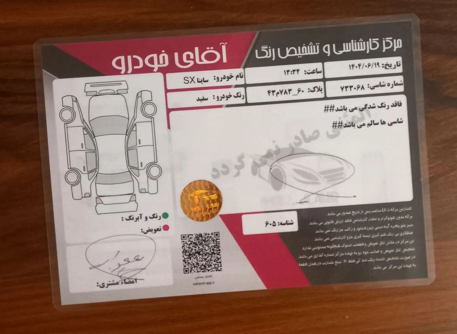 ساینا S دنده‌ای دوگانه سوز - 1403