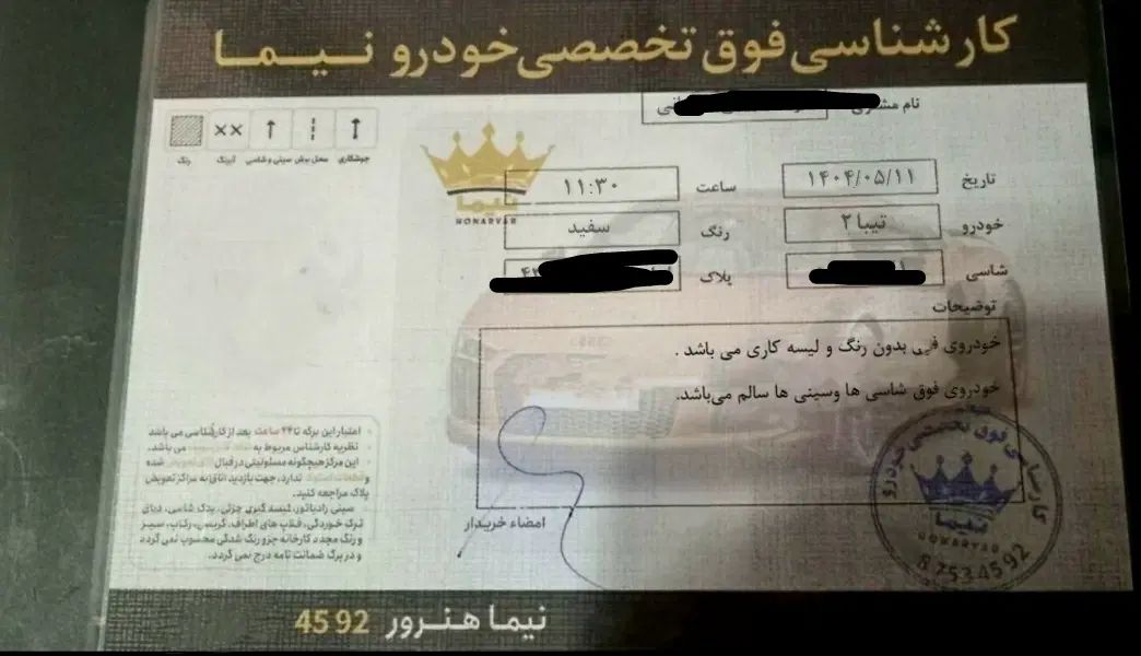 تیبا 2 پلاس - 1400