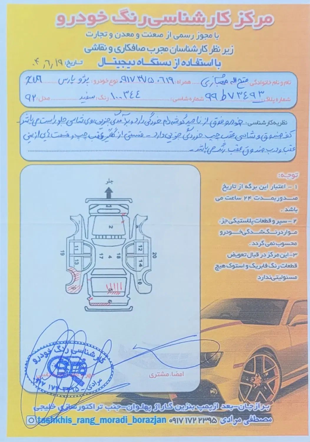 پژو پارس سال - 1392