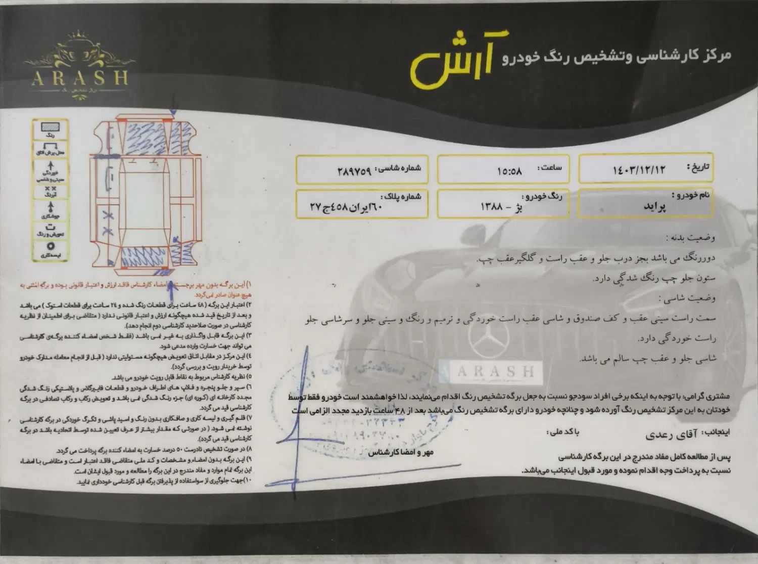 پراید صبا دوگانه‌سوز - 1388