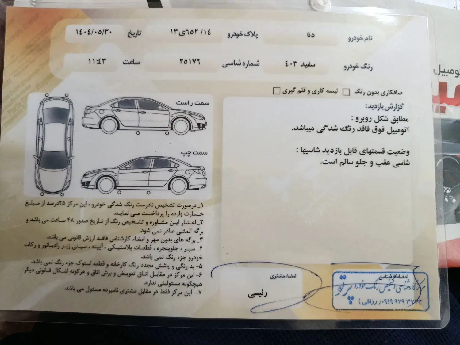 دنا پلاس توربو اتوماتیک - 1403