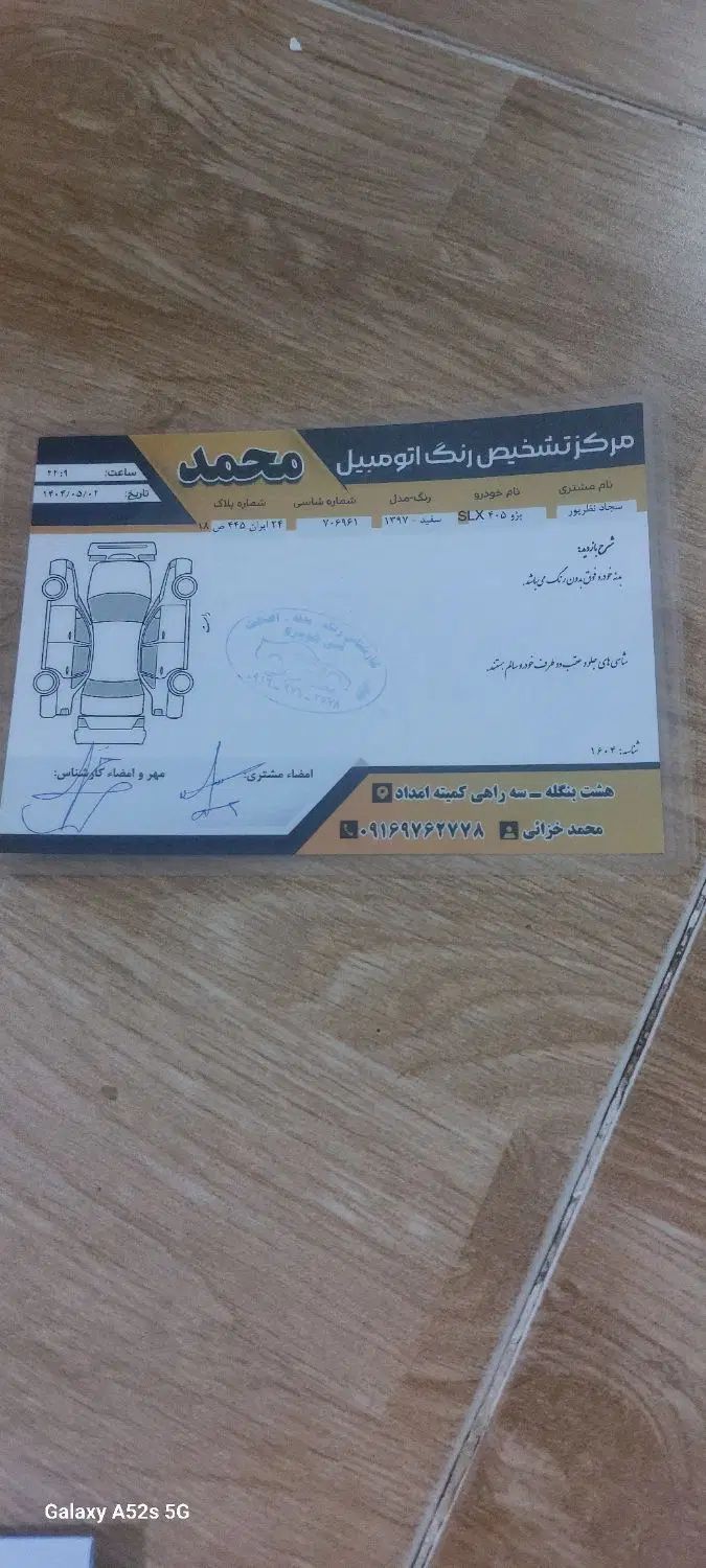 پژو 405 SLX بنزینی TU5 - 1397