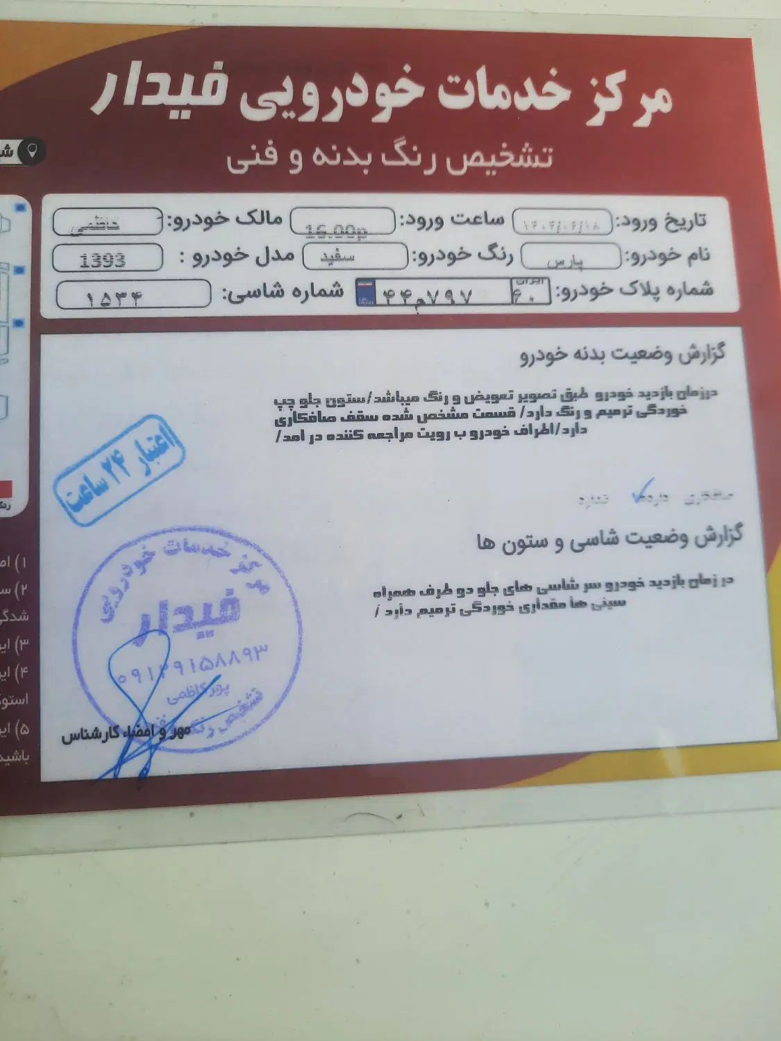 پژو پارس سال - 1393