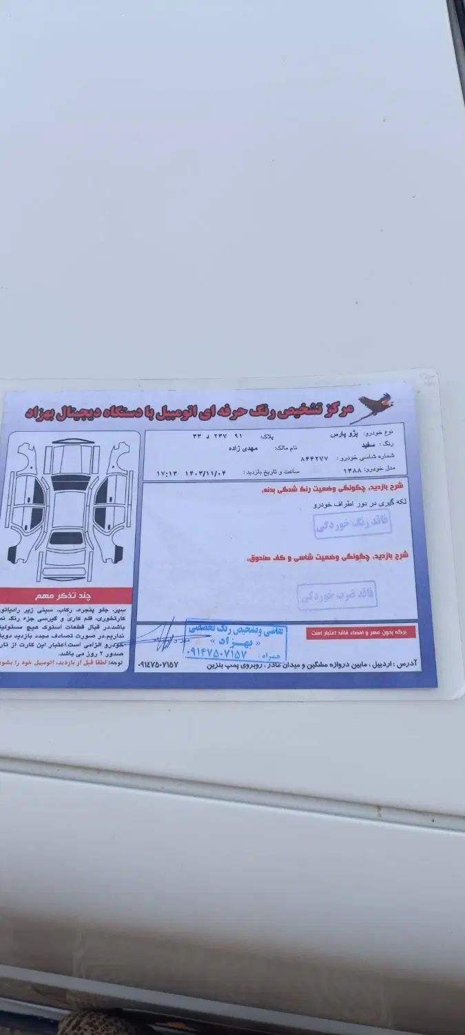 پژو پارس XU7ساده - 1388