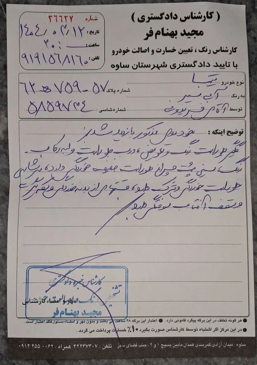 تیبا صندوق دار EX - 1394