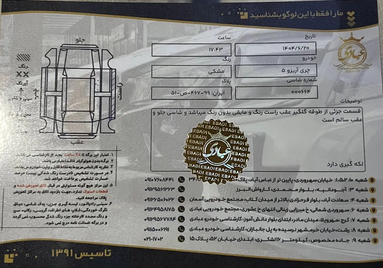 چری آریزو ۵ توربو IE - فیس جدید - 1400