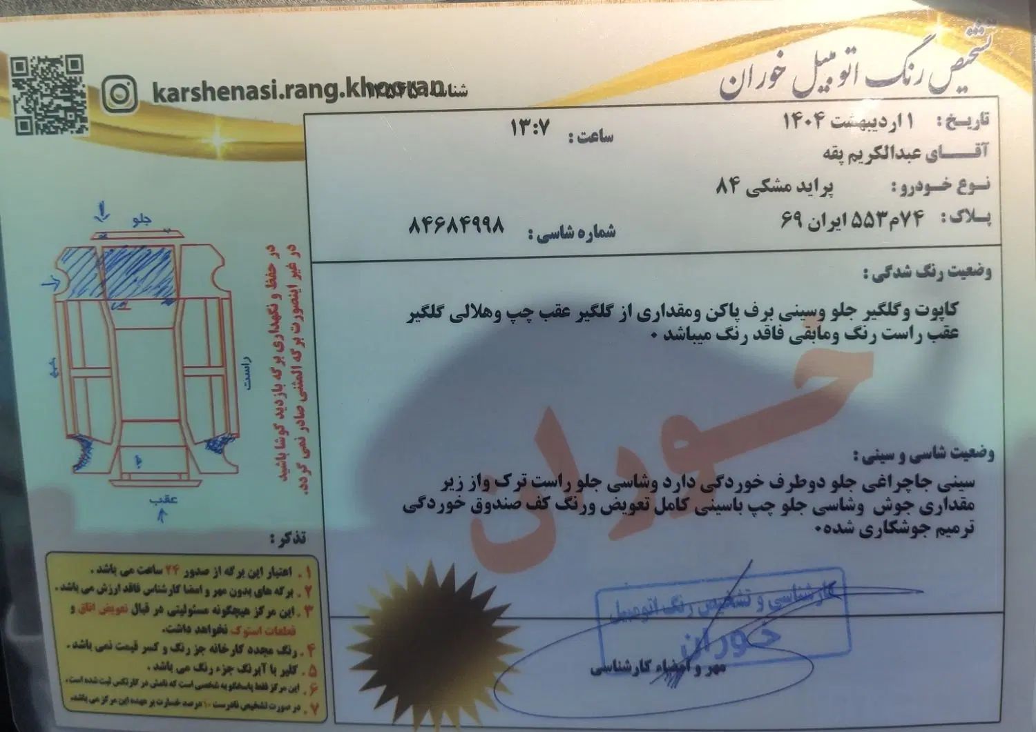پراید صبا دوگانه‌سوز - 1384