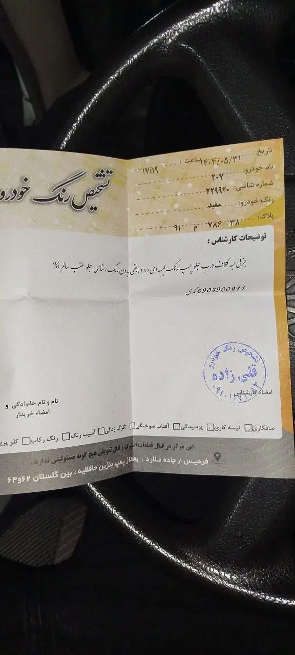 پژو 207 دنده‌ای فرمان هیدرولیک - 1400