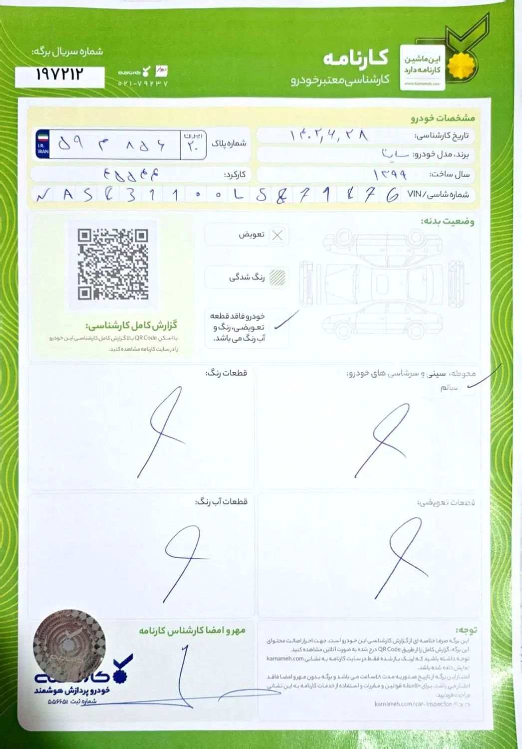 ساینا EX معمولی - 1399
