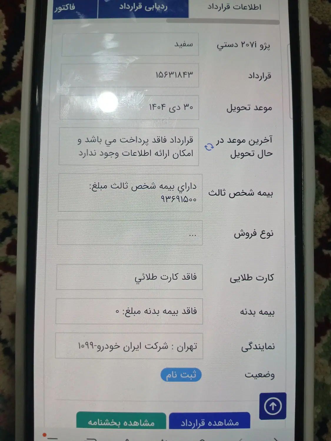 پژو 207 پانوراما دنده‌ای - 1404