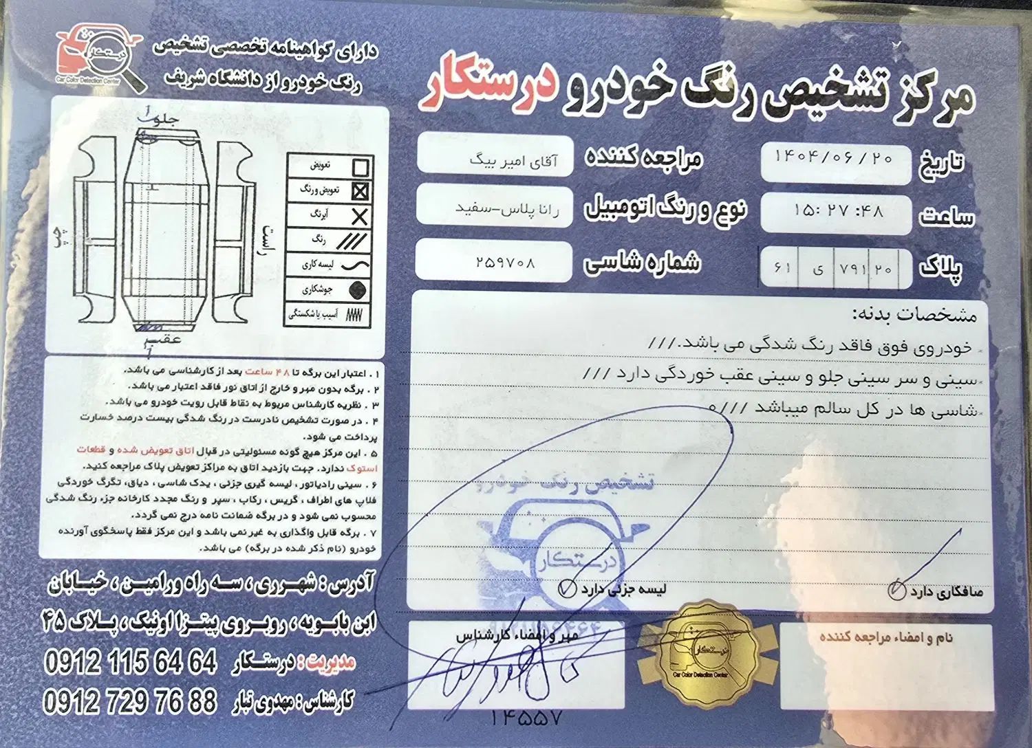 رانا پلاس سقف فلز - 1399