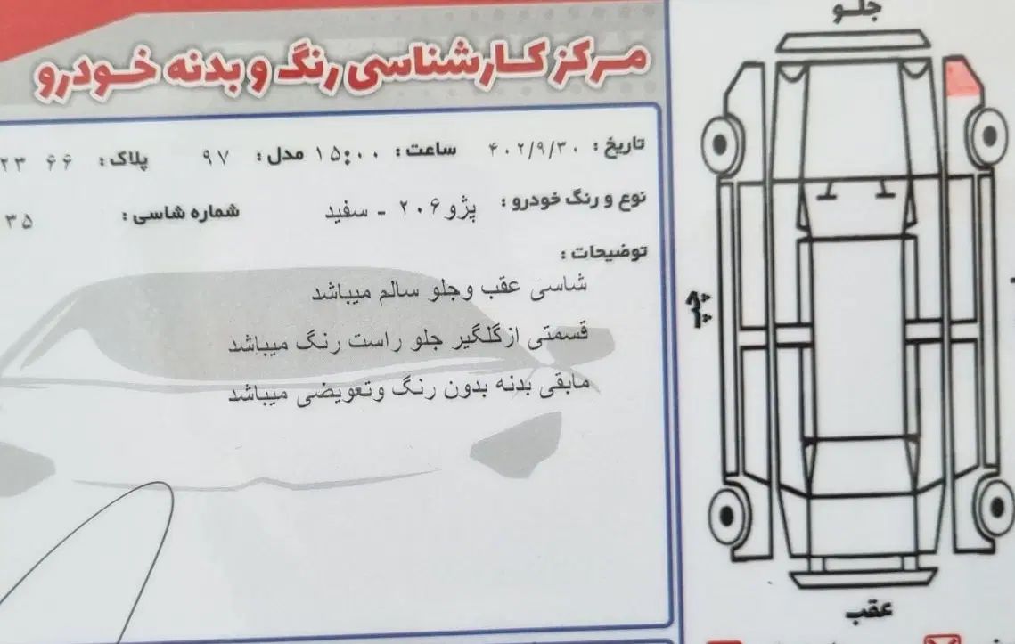 پژو 206 تیپ 5 - 1397