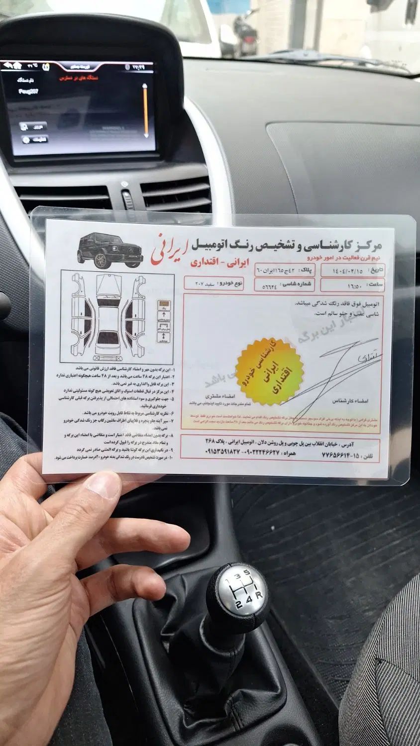 پژو 207 پانوراما دنده‌ای - 1403