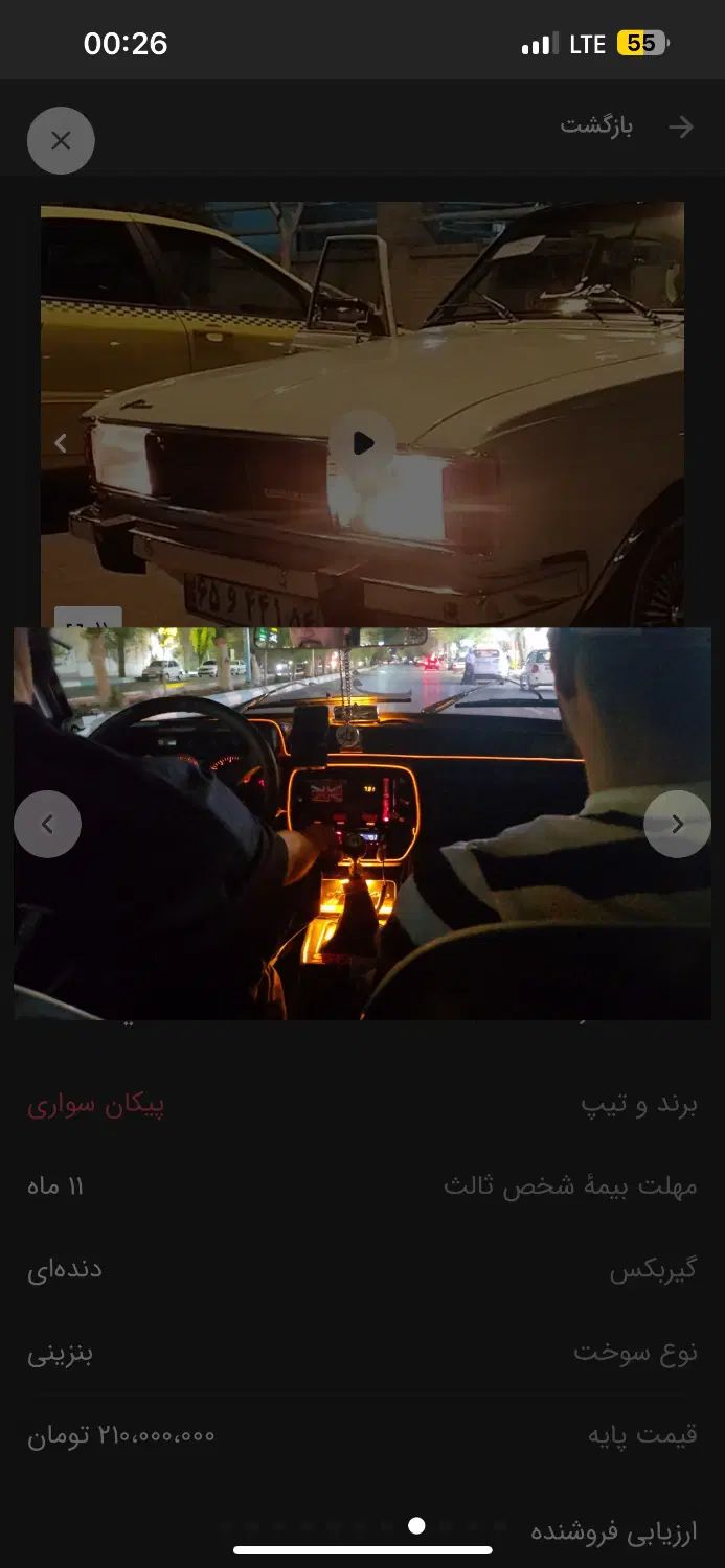پیکان سواری انژکتور - 1381